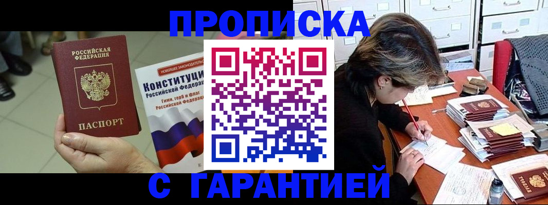 временная регистрация в Малгобеке