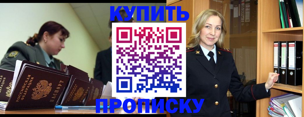 прописка для кредита в Малгобеке