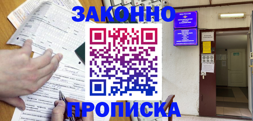 временная регистрация в квартире в Малгобеке