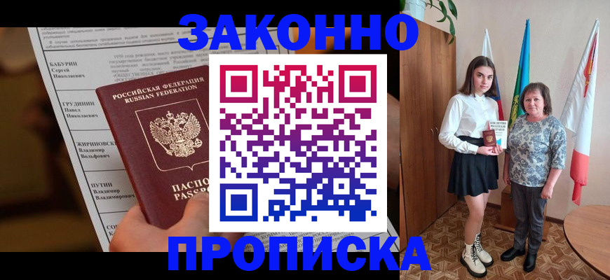 временная регистрация для всех в Малгобеке