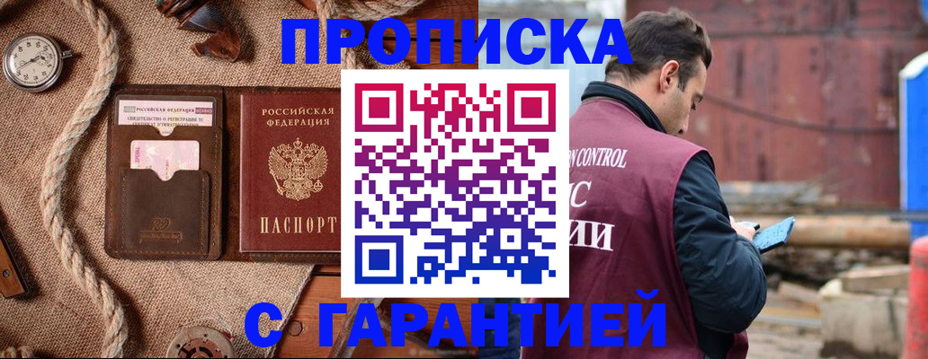 прописка поиск в Малгобеке