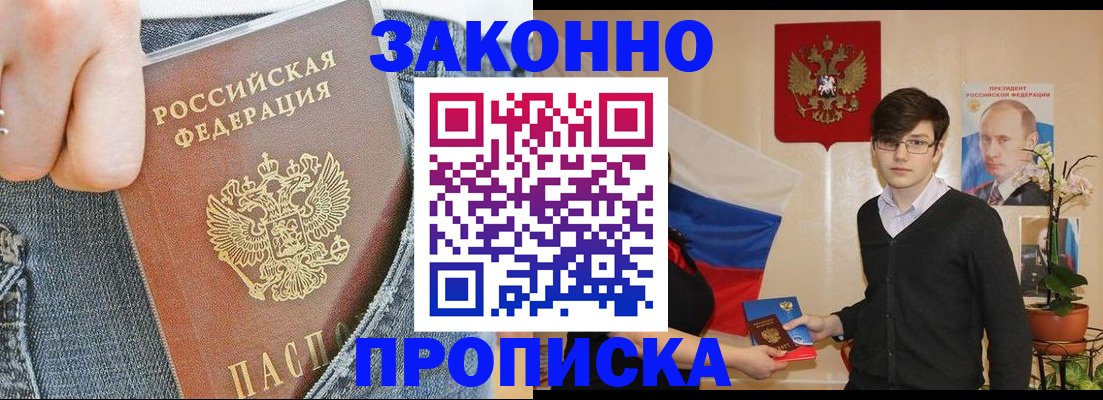прописка для школы в Малгобеке
